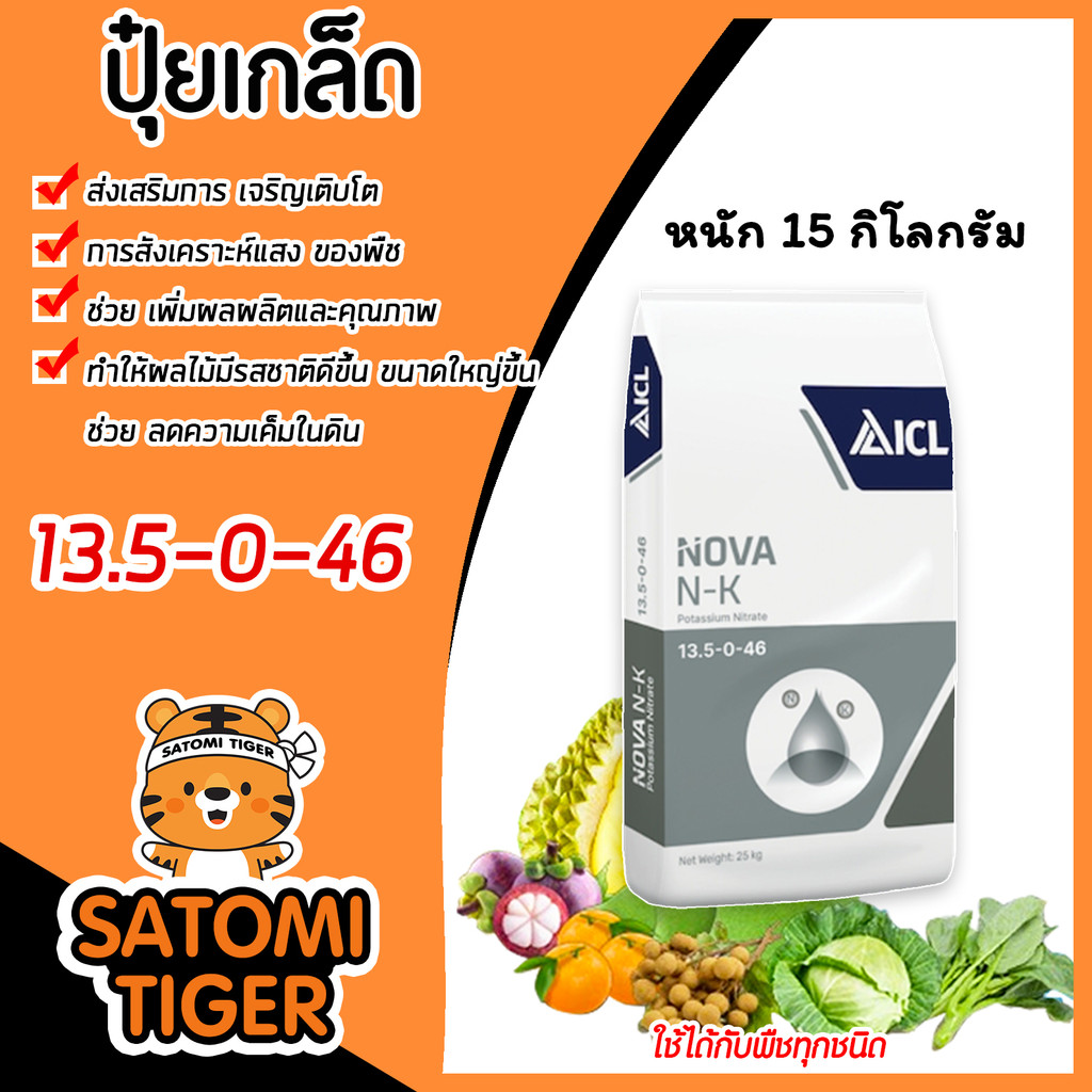 ปุ๋ยเกล็ด สูตร 13.5-0-46 แพ็ค 15 กิโลกรัม Haifa Potassium Nitrate ปุ๋ยโพแทสเซียม ปุ๋ยเร่งผล ปุ๋ยเร่ง