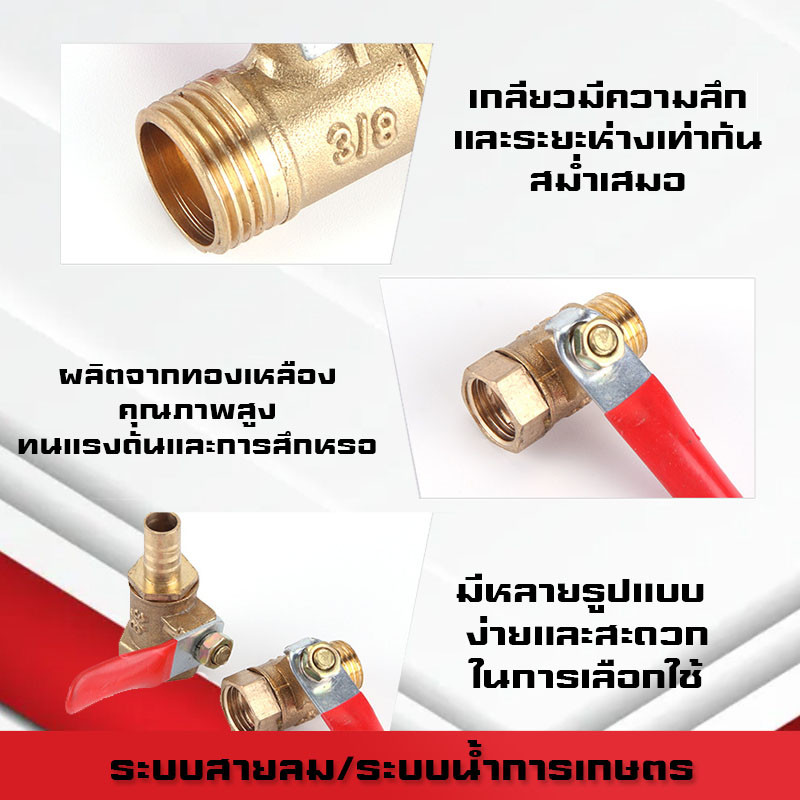บอลวาล์วทองเหลืองเกลียวนอก-นอก/ใน-ใน/นอก-ใน/เสียบสาย ขนาด1หุน(1/8)-4หุน(1/2)และสายลม 6mm-12mm ระบบลม นิวเมติกส์ - รูปที่ 2
