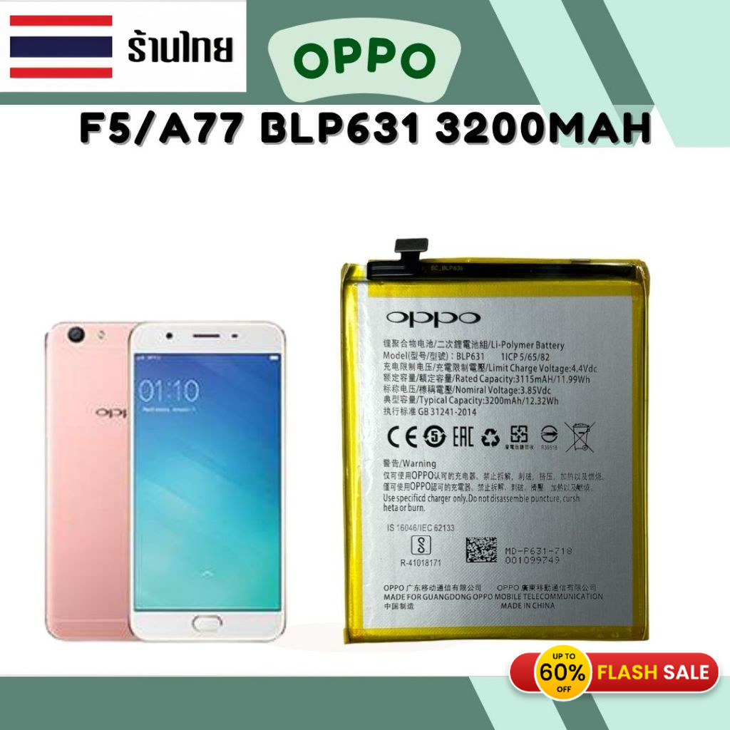 แบตoppo F5 แท้ Oppo F5 A77  F5Youth F5 Pro BLP631