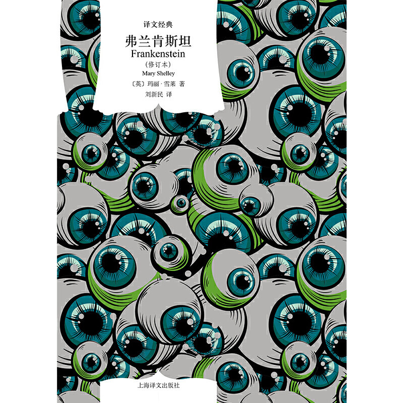 [หนังสือของแท้ดังดังวัง] Frankenstein [ภาษาอังกฤษ] โดย Mary Shelley แปลโดย Liu Xinmin Classic "Mothe