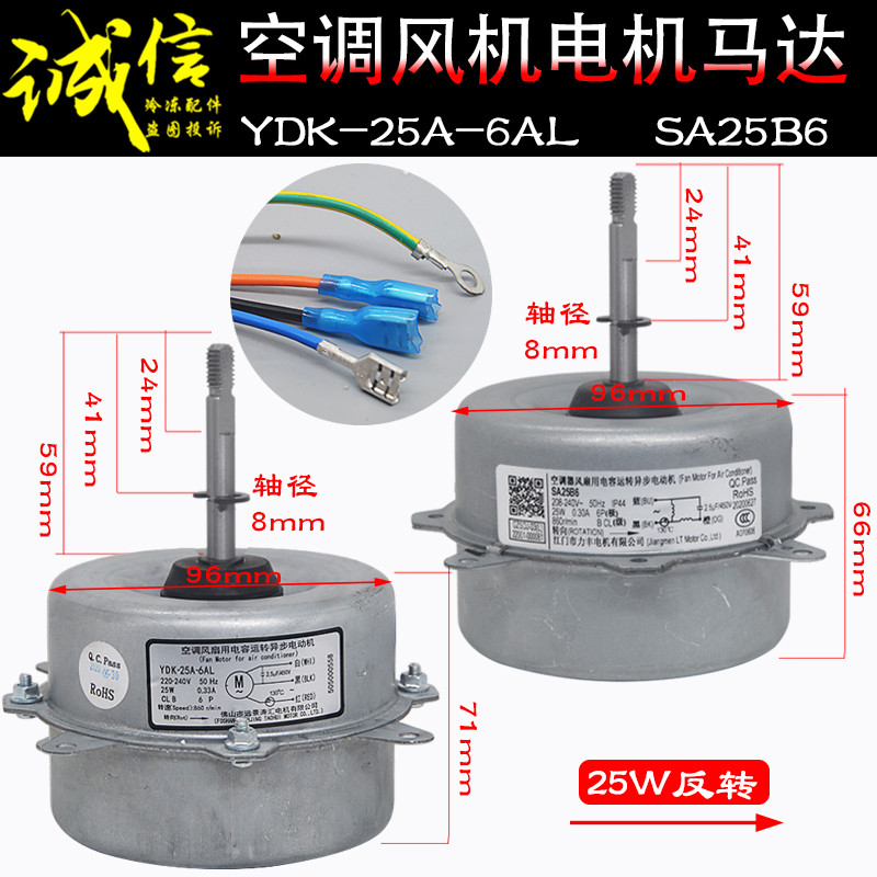 เหมาะสําหรับ TCL Cherry Blossom เครื่องปรับอากาศกลางแจ้งมอเตอร์ SA25B6 พัดลม Cooling มอเตอร์ YDK-25A