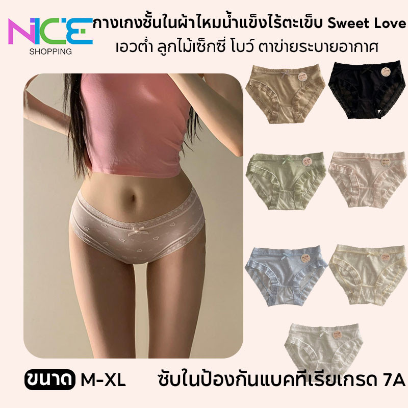 มาใหม่!!! กางเกงชั้นในผ้าไหมน้ำแข็งเซ็กซี่ไร้ตะเข็บสำหรับผู้หญิง เป้า 7A ยืดหยุ่นสูง สวมใส่สบาย โบว์ผูกหวาน ราคา ถูกที่สุด ดีลบีเคเค รูปภาพหลัก