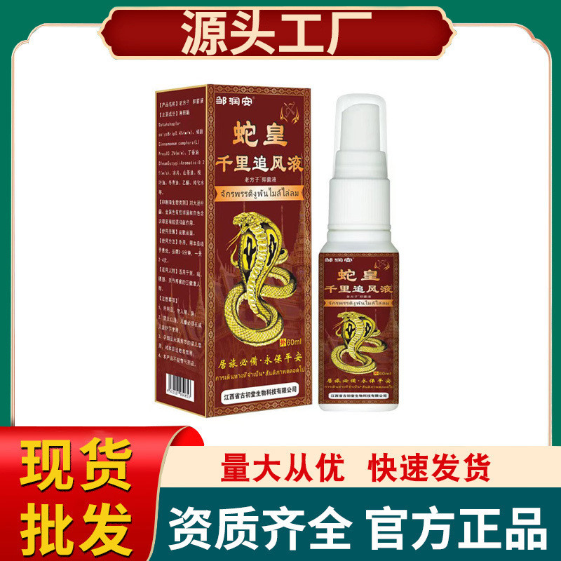 สินค้าใหม่ทุกวัน/Zou Runan Snake Emperor Thousand Miles Chasing Air Liquid 60ml10.14 LI