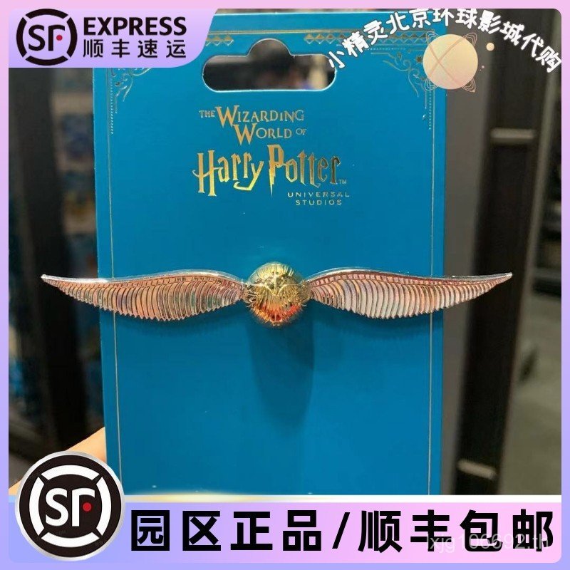 เข็มกลัด Beijing Universal Studios Harry Potter Golden Snitch แท้