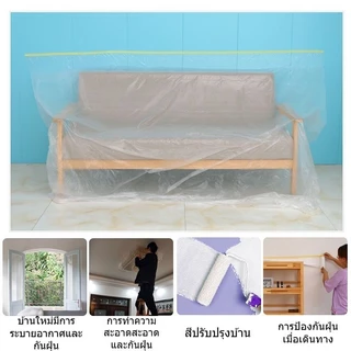 พลาสติกป้องกันฝุ่นเฟอร์นิเจอร์กันน้ำ ถุงพลาสติกคลุมเฟอร์นิเจอร์ พื้นใส