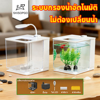 SKISOPGO ตู้ปลาตั้งโต๊ะ ตู้ปลากัดตั้งโต๊ะ อควาเรียมพลาสติกอค…