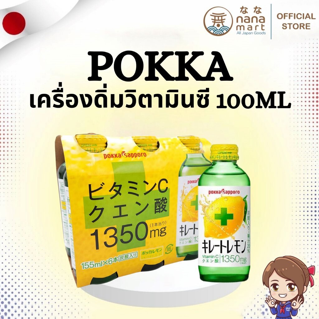 เครื่องดิ่มวิตามินซี Pokka Sapporo Vitamin C สูงถึง 1350 mg