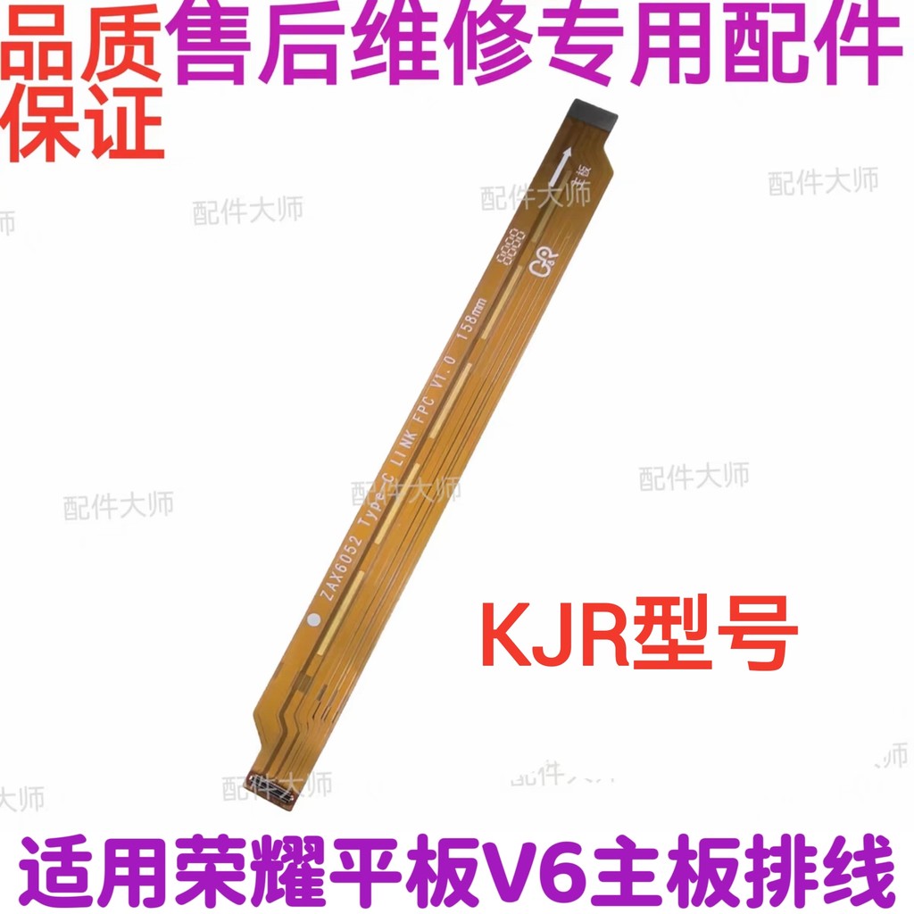 เหมาะสําหรับ Huawei Honor แท็บเล็ต V20 35 ซม. KJR-W09 ชาร์จหางปลั๊กการเชื่อมต่อเมนบอร์ดสายจัดส่งฟรี