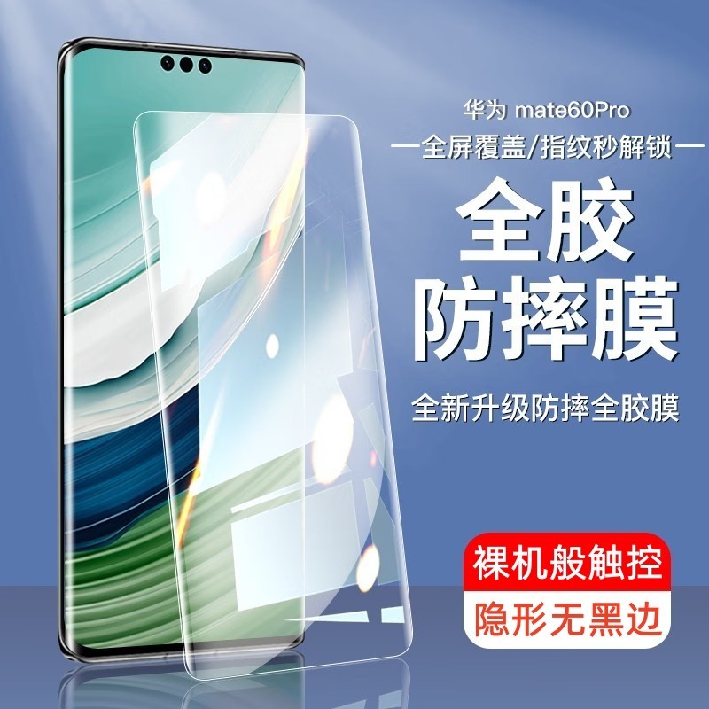 ป้องกันหน้าจอuv กาวเต็มเหมาะสําหรับ Huawei mate60pro Honor 90 เต็มหน้าจอ nova1112 HD ฟิล์มโทรศัพท์มื