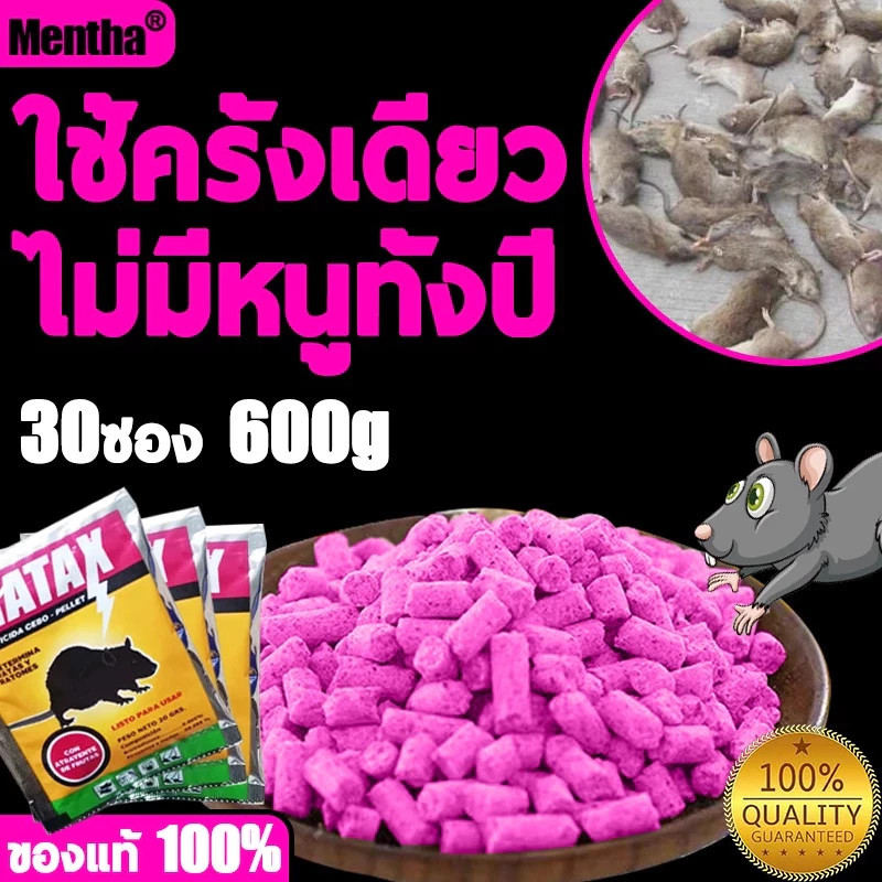 เหยื่อแห้งไร้กลิ่น กําจัดหนู หมดหนูทั้งปี พิษหนู ไล่หนู