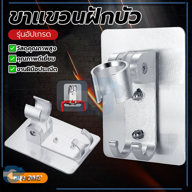 ที่จับฝักบัว ตัวยึดฝักบัว ขายึดหัวฝักบัว สะดวกและรวดเร็ว ไม่แตกหัก หนา กันน้ำและทนความชื้น ทันสมัย