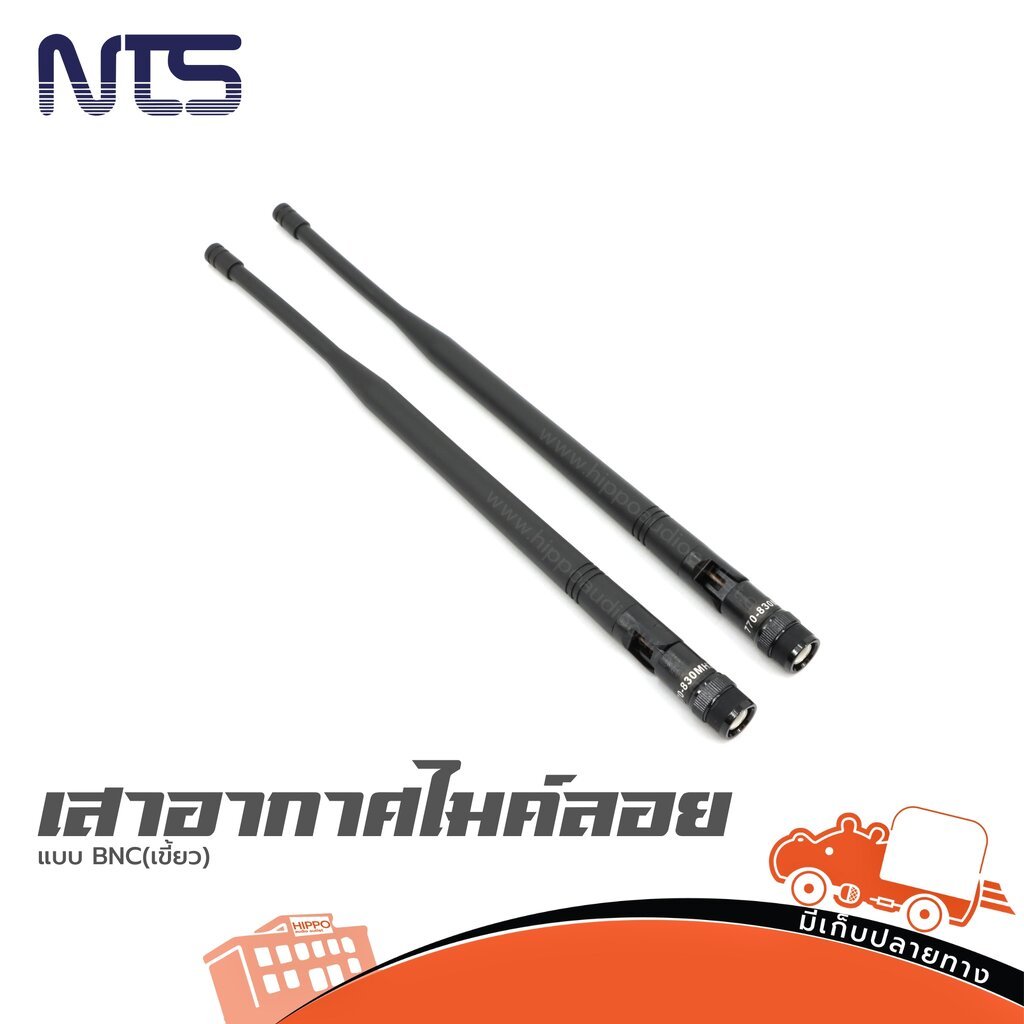 เสาอากาศไมค์ลอย NTS แบบ BNC(เขี้ยว) คู่ Hippo Audio ฮิปโป ออดิโอ