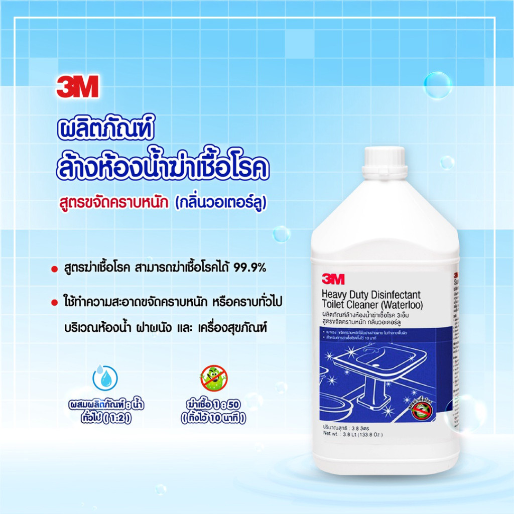 ผลิตภัณฑ์ 3M น้ำยาล้างห้องน้ำขจัดคราบหนักขนาด 3.8 ลิตร