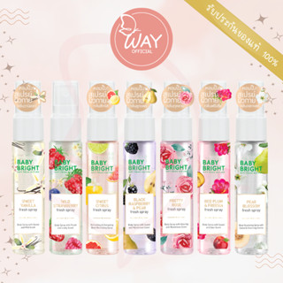 เบบี้ ไบรท์ เฟรช สเปรย์ 20 มล. Baby Bright Fresh Spray 20ml