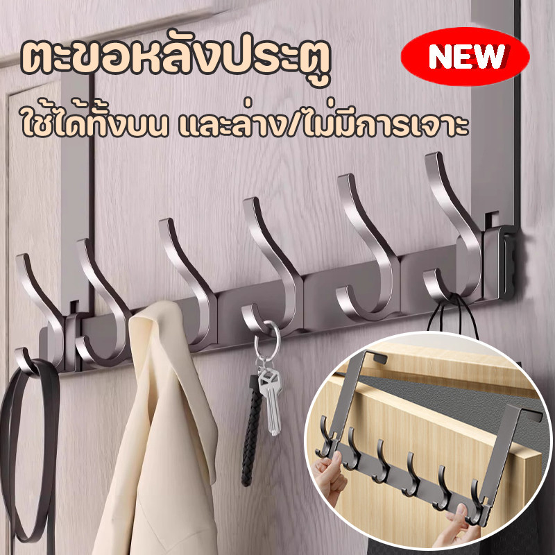 COD ตะขอหลังประตู ใช้ได้ทั้งบน และล่าง ไม่มีการเจาะ ที่แขวนของหลังบานประตู เพื่อแขวนเก็บของใช้ทั่วไปผลิตจาก