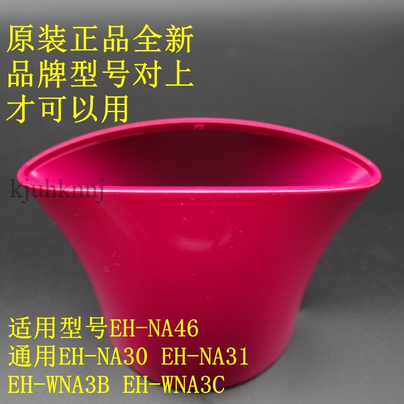 ((ขายเฉพาะอุปกรณ์เสริม แบบไม่มีแบตเตอรี่และของเหลว) Panasonic EH-NA31/WNA3B/WNA3C/JNA3C/NA46/PMNA3B/