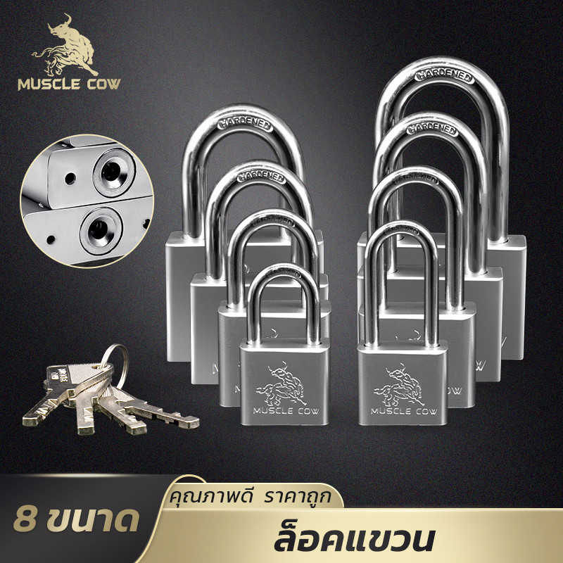 MUSCLE COW ชุดแม่กุญแจเงิน 3 ขนาด (30/40/50 มม.) 4 ดอกกุญแจ ใช้ร่วมกัน แข็งแรง เหมาะกับบ้าน/โกดัง