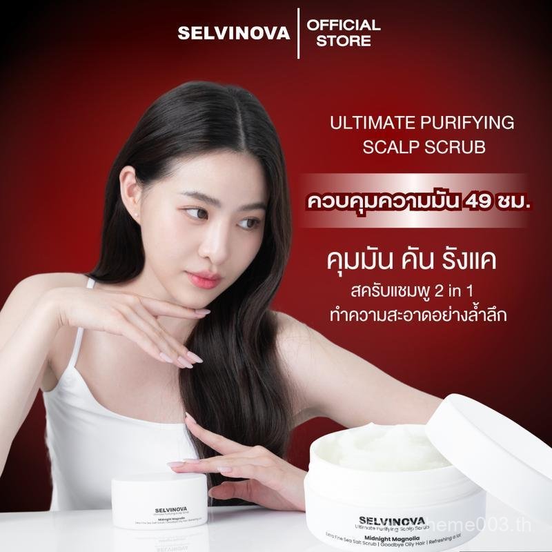 สครับหนังศรีษะ SELVINOVA Ultimate Purifying Scalp Scrub สครับแชมพู กลิ่น Sea salt Midnight Magnolia 