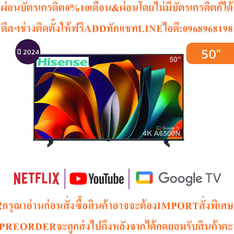 HISENSEทีวีA6500N Series GoogleTV50นิ้ว4K UHD LEDรุ่น50A6500Nสินค้าใหม่ๆต้องสั่งเบิกจากศูนย์แท้ๆPREO
