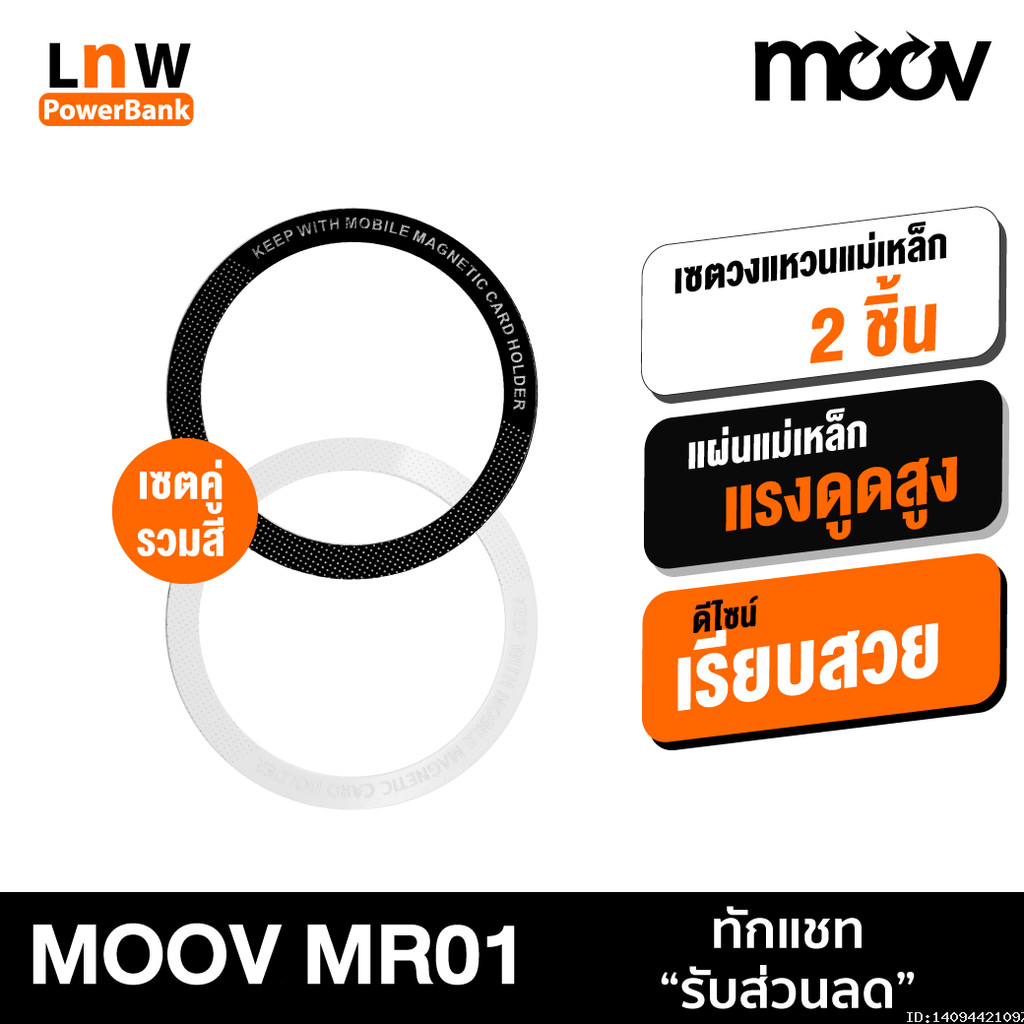 [36บ. ส่งด่วน] Moov MR01 แหวนแม่เหล็ก เซ็ตรวมสี แม่เหล็กติดโทรศัพท์ แม่เหล็กติดมือถือ สติกเกอร์ติดเคส