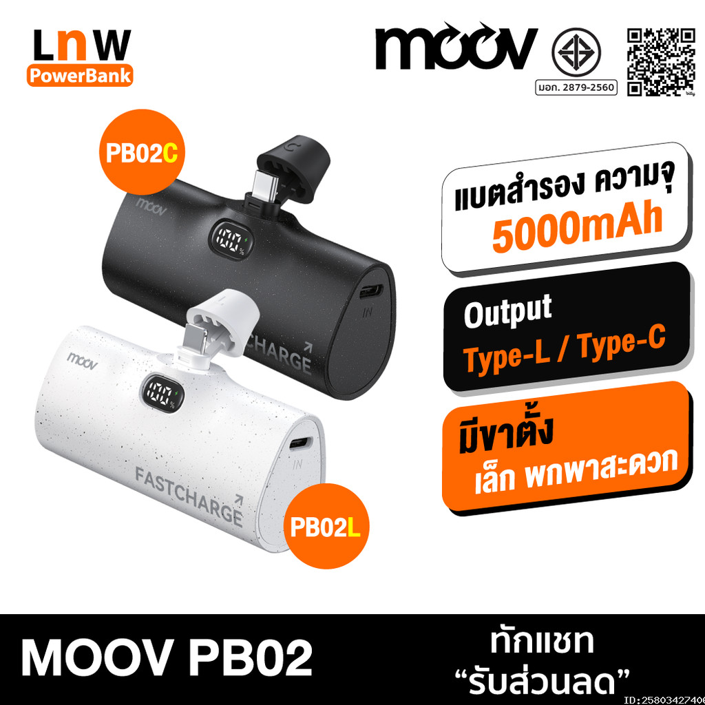 [287บ. ส่งด่วน] Moov PB02 แบตสำรอง 5000mAh Mini Powerbank ชาร์จเร็ว พาวเวอร์แบงค์ มินิ พกพา Type C /