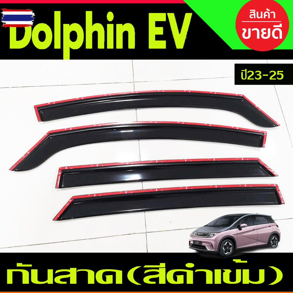 คิ้วกันสาดประตู คิ้วกันสาด กันสาด คิ้ว ดำทึ BYD Dolphin EV 2023 2024 ใส่ร่วมกันได้ A