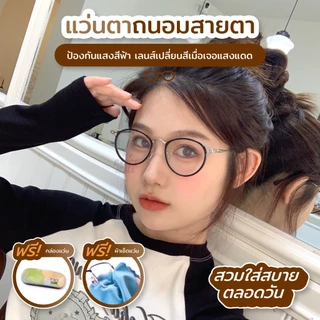 แว่นทรงหยดน้ำ แว่นสายตาแว่นกันแสงUV400 ออกแดดเปลี่ยนสี กรองแสงสีฟ้า G22
