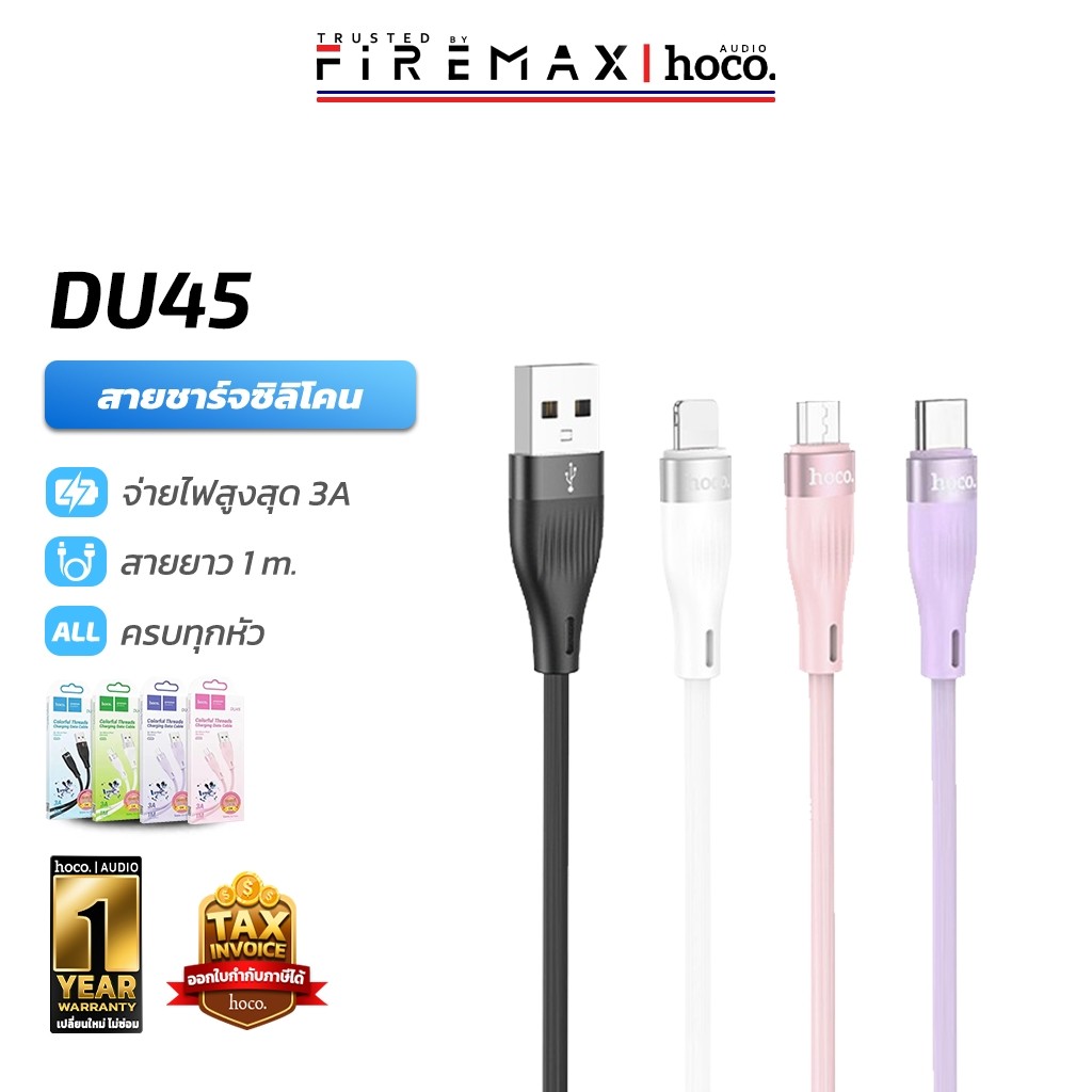 HOCO DU45 สายชาร์จ ยาว 1 เมตร iOS / Type-C / Micro จ่ายไฟ 3A สายซิลิโคน ทนทานและยืดหยุ่น hc8