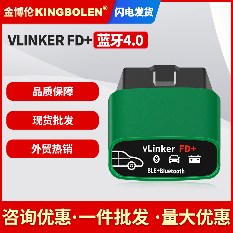 VLINKER FD+ V2.2版本 BLE 4.0 สําหรับ Foescan