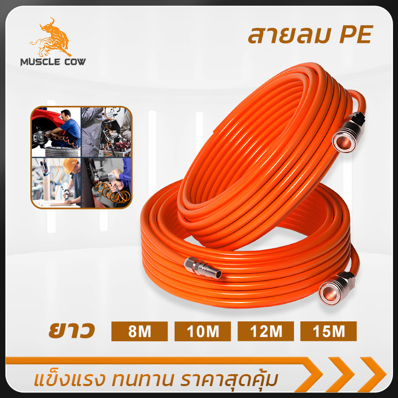 MUSCLE COW สายลม PE สีส้มทนแรงดัน 8x5 มม. หลายขนาด มีหัวต่อทองเหลือง 2 ด้าน ใช้งานอุตสาหกรรมและทั่วไป