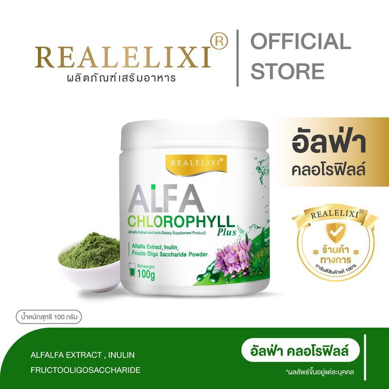 Real Elixir Alfa Chlorophyll Plus (Alfa Chlorophyll Plus) ไฟเบอร์ธรรมชาติ