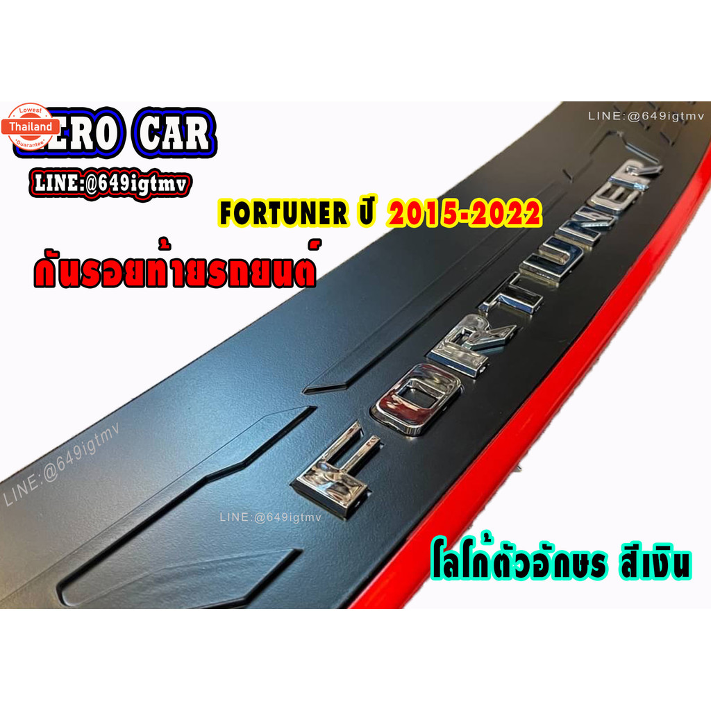 กันรอยประตูท้าย Fortuner TOYOTA FORTUNER LOGO FORTUNER year 2015 - 2021