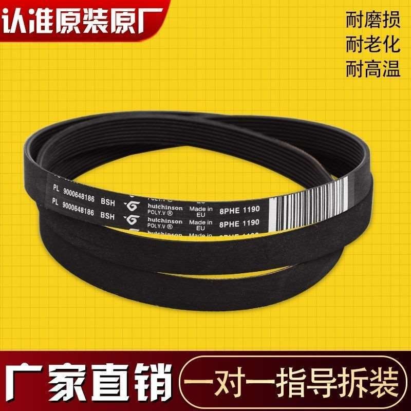 สายพานเครื่องซักผ้ากลองซีเมนส์ Daquan 5PJE1255-1252-1189-1246-1281 เหมาะสําหรับ