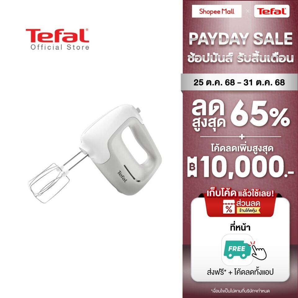 Tefal เครื่องผสมอาหาร PREPMIX HANDMIXER รุ่น HT450B38