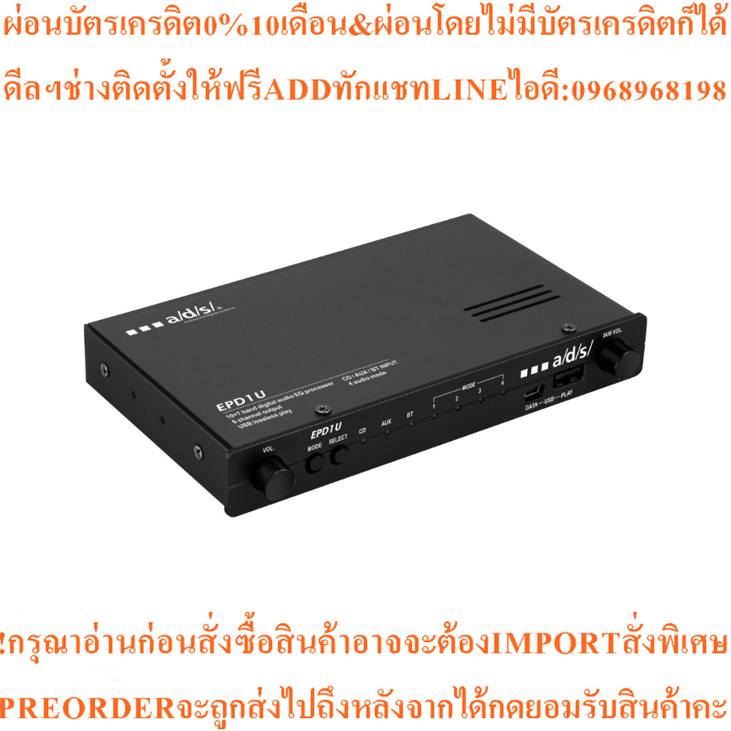 ads ปรีแอมป์บลูทูธ  รุ่น EPD1U ปรีแอมป์ 10 แบนด์ ปรับย่านความถี่เสียงได้ละเอียด ปรีแอมป์รถยนต์ DSP C