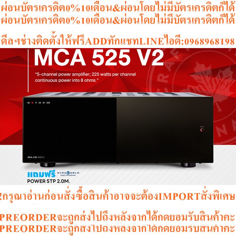 Anthem MCA 525 Gen 2 5-channel power amplifier