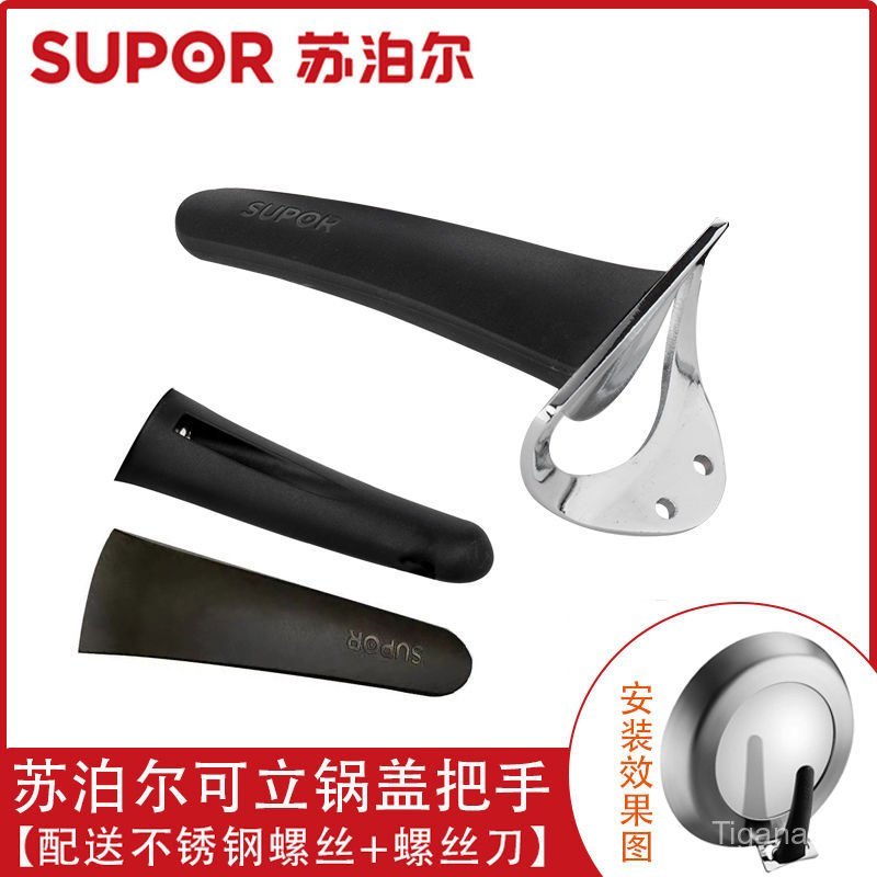 [เฉพาะที่จับฝาหม้อ] ที่จับฝาหม้อเหล็ก Supor กระทะสแตนเลสจริงๆ ขาตั้ง ที่จับฝาหม้อได้ FC32Z1/FC30Z1/3