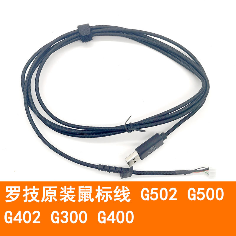 Logitech G502 Mouse Line G500SG402G302G300SG400 Original Mouse Line ฟรีสติกเกอร์เท้า