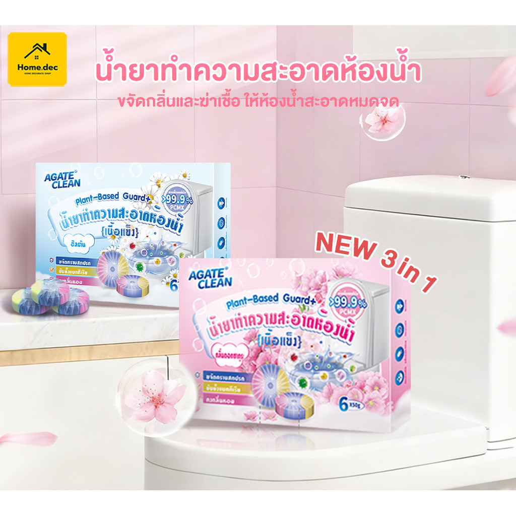 ก้อนใส่ห้องน้ำ ที่ดับกลิ่นชักโครก ขจัดสิ่งสกปรก 6/pcs สูตรอัพเกรด ฆ่าเชื้อ สามสี สามเอฟเฟกต์ ทิ้งกลิ่นหอมไว้ ราคา ถูกที่สุด ดีลบีเคเค รูปภาพหลัก