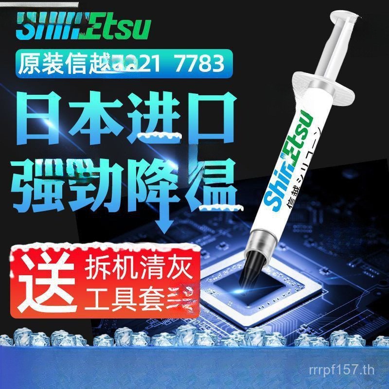 กราฟิกการ์ดแล็ปท็อปซิลิโคนนําความร้อนจาระบีวางความร้อน Shin-Etsu 7868 Cooling 7921CPU Japan Shin-Ets