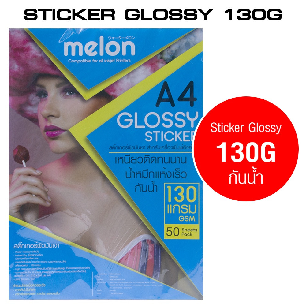 กระดาษสติ๊กเกอร์ MELON -super  Sticker Inkjet Glossy A4 130G.