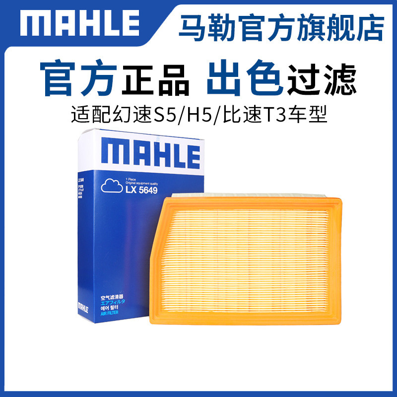 Mahler กรองอากาศเหมาะสําหรับ Phantom Speed S5 H5 1.3T 1.6L/Speed T3 1.3T กรองอากาศตารางทําความสะอาด