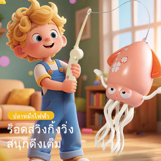 ของเล่นปลาหมึกเต้นระบำ SQUID TOY มีเสียง ไฟกระพริบ เต้นและเดินได้ หลบสิ่งกีดขวาง แถมเบ็ดตกปลาและสายชาร์จUSB ขนาด 12.5x20.5 ซม.