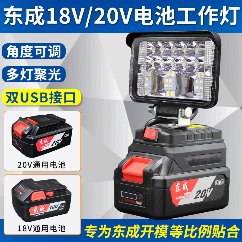 Dongcheng ทํางานแสงประแจไฟฟ้า 18V20V Dongcheng LED ฉุกเฉินซ่อมแสงเครื่องมือ