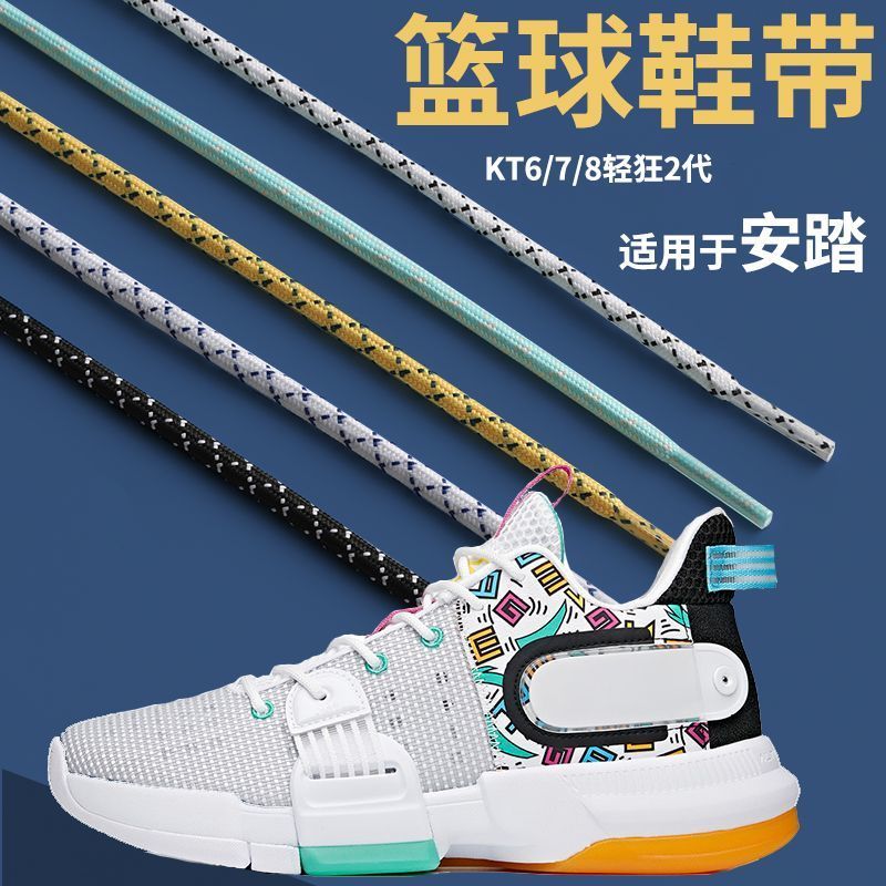 เหมาะสําหรับ Anta รองเท้าบาสเก็ตบอล Shoelaces Original Round kt8 7 6 5 Light Crazy 2 Cement Buster S