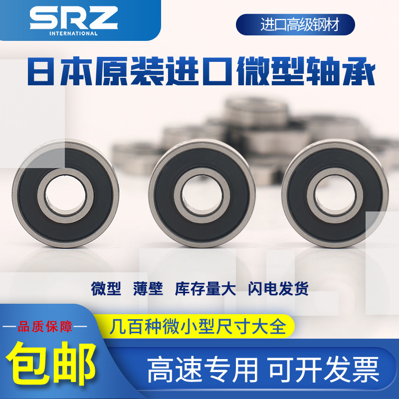 SRZ 608-2Z 80018 Mini Deep Groove Ball Bearing Z เส้นผ่านศูนย์กลางภายใน 8 มม.เส้นผ่านศูนย์กลางภายนอก