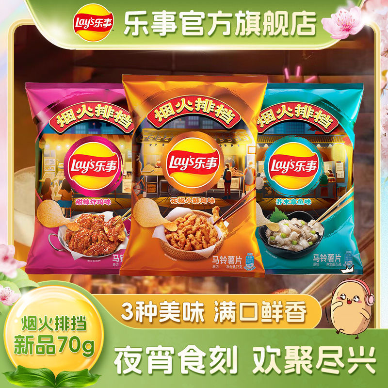 Lay’s มันฝรั่งทอดกรอบ 70g Lay’s ซองใหม่ ของว่างยอดนิยม ลายส์ ขนมกรอบรสไก่ทอด รสต็อกโป๊ะกุ้ง Lay’s มั