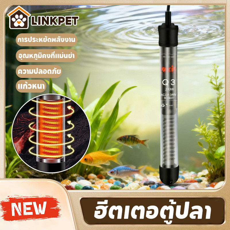 ฮีทเตอร์ตู้ปลา Heater ตู้ปลา เครื่องปรับอุณหภูมิ 22~34 องศา แก้วหนา การประหยัดพลังงาน ความปลอดภัย