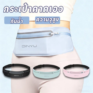พร้อมจัดส่ง กระเป๋าวิ่ง กระเป๋าคาดเอว ออกกำลังกาย วัสดุผ้าอย่างดี กันน้ำ มีแถบสะท้อนแสง