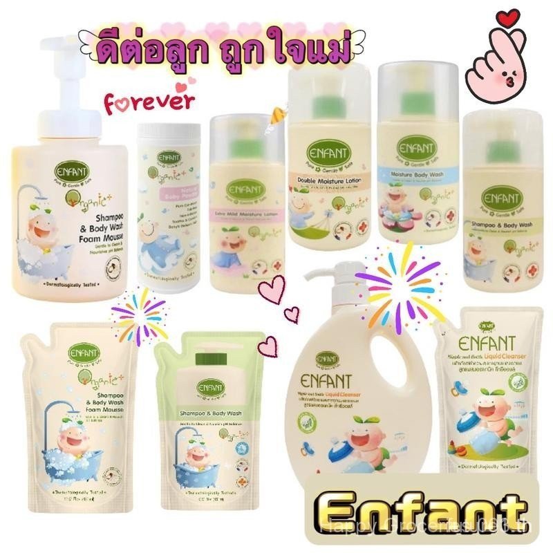 อองฟอง Enfant อาบน้ำ​ ครีมทาผิว Enfant Organic ออแกนิค อองฟอง​ ครีมนวด180มล.